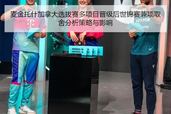 mai-jin-tuo-shen-jia-na-da-xuan-ba-sai-duo-xiang-mu-jin-ji-hou-shi-jin-sai-jian-xiang-qu-she-fen-xi-ce-lve-yu-ying-xiang-2-148.jpg